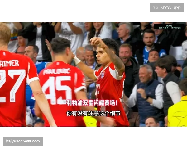 迪亚斯欧冠首开纪录 拜仁后卫评分7.0防守稳健 迪亚斯欧冠首开纪录 拜仁后卫评分7.0防守稳健