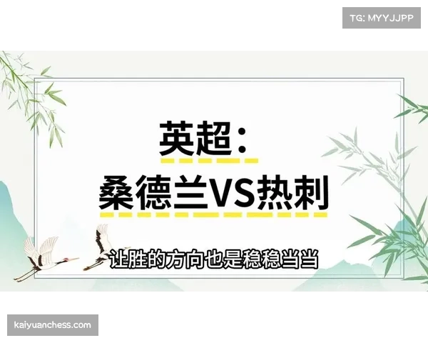 桑德兰主场小胜热刺，穆杰莱折射破门终结黑猫连续不胜尴尬纪录